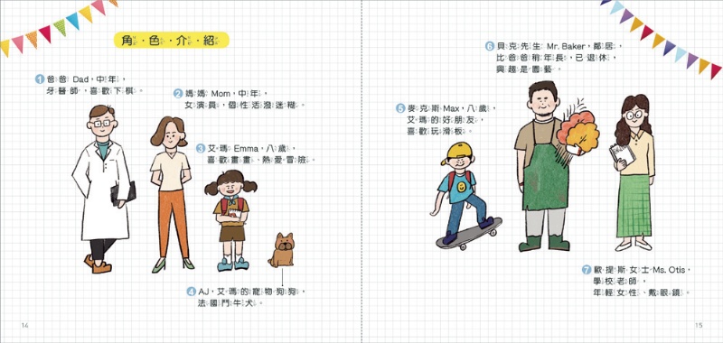 每天5分鐘,英文情境會話好好玩 : 從漫畫互動學英文,邊玩邊進步的英文魔法書